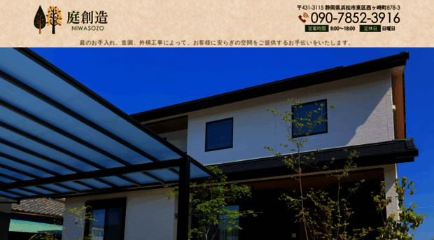niwasozo.com