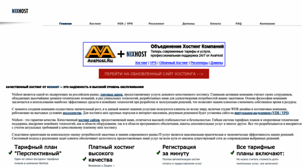 nixhost.ru