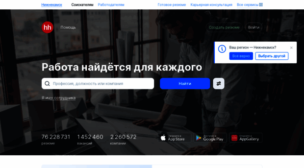 nizhnekamsk.hh.ru