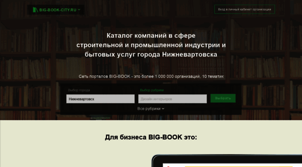 nizhnevartovsk.big-book-city.ru