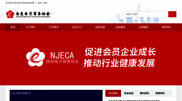 njeca.org.cn