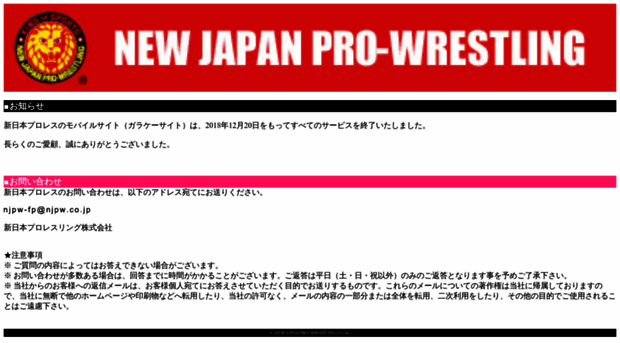 njpw.jp