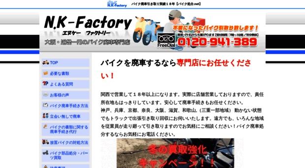 nk-factory.net