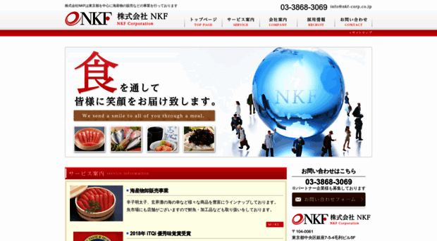 nkf-corp.co.jp