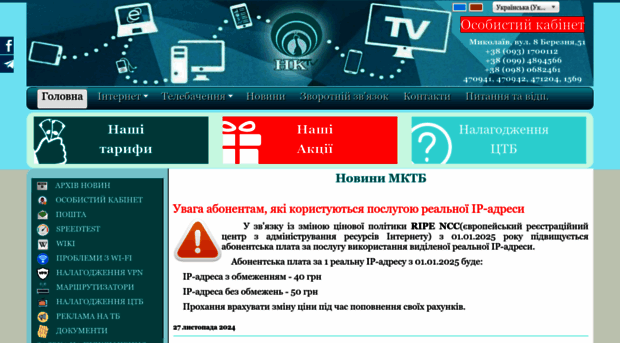 nktv.mk.ua