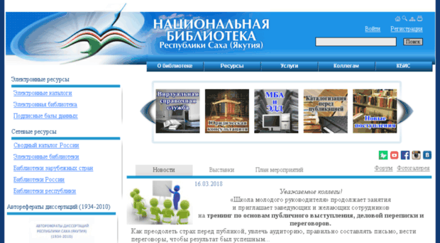 nlib.sakha.ru