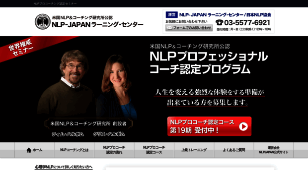 nlp-coaching.co.jp