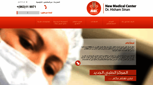 nmc-hospital.com