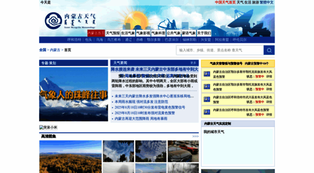 nmg.weather.com.cn
