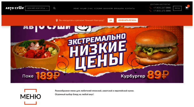 nn.avtosushi.ru