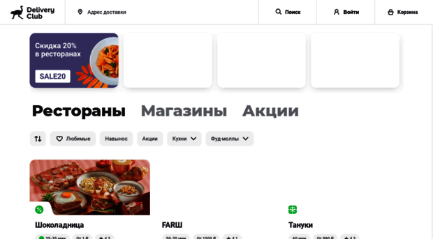 nn.delivery-club.ru