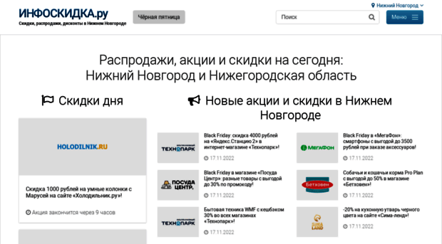 nn.infoskidka.ru