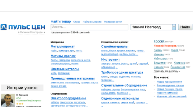 Пульс цен. Торговая площадка "пульс цен"в Волгограде. Пульс цен торговая площадка. Пульс цен официальный сайт. Пульс цен Пермь.