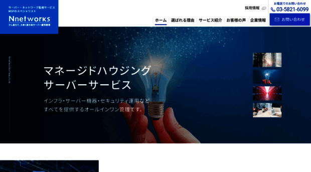 Nnetworks Co Jp サーバ監視 運用保守 システム監視 ネットワーク Nnetworks