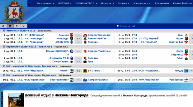 nnfootball.nagradion.ru