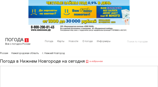 nnpogoda.ru