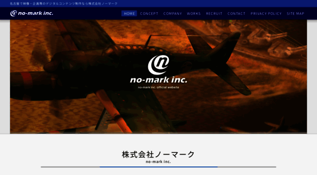 no-mark.co.jp - 株式会社ノーマーク | 名古屋で映像制作・企画会社 - No Mark