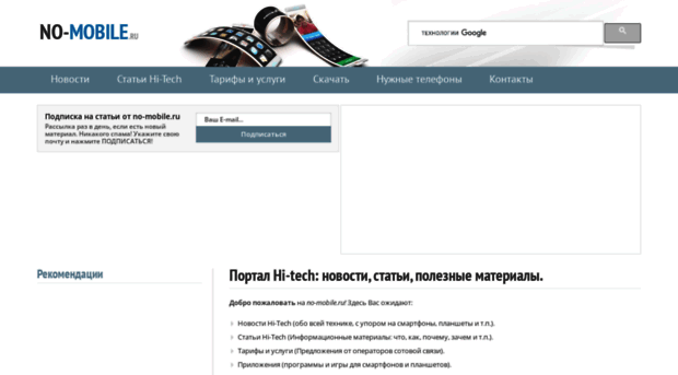 no-mobile.ru