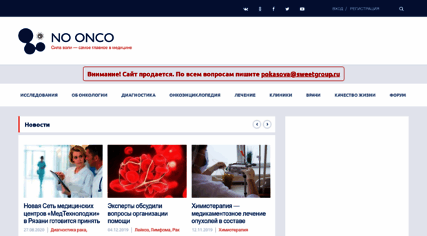 no-onco.ru