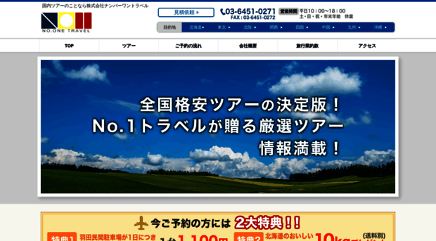 no1travel.co.jp