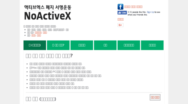 noactivex.net