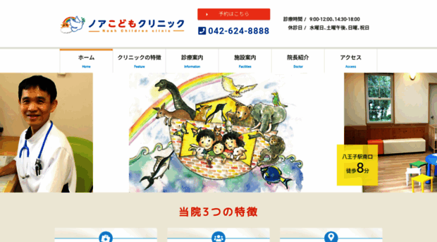 noah-children-clinic.com
