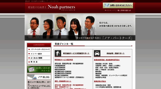 noahpartners.jp