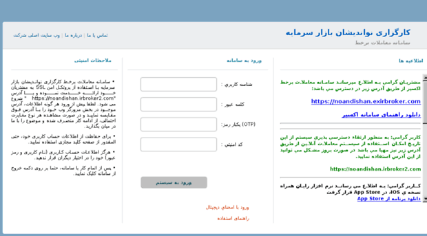 noandishan.irbroker2.com