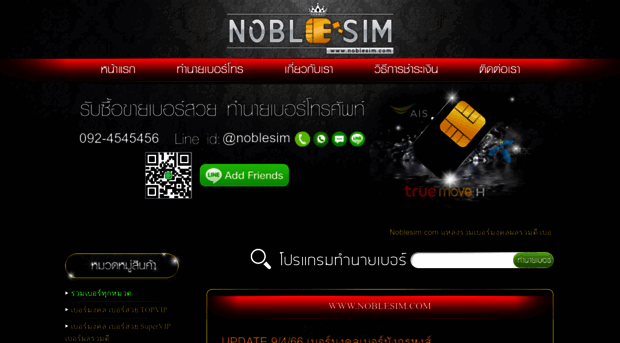 noblesim.com