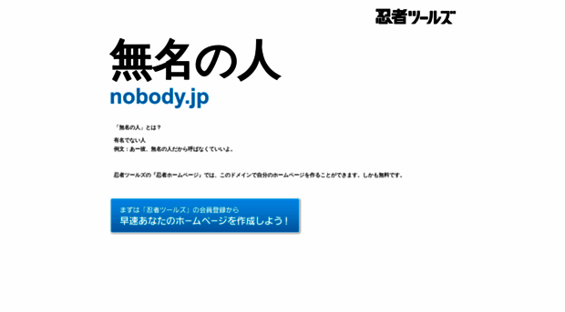 nobody.jp