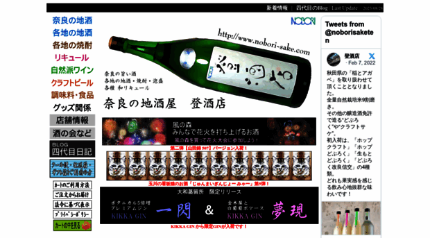 nobori-sake.com