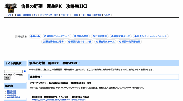 nobunaga-shinsei-wiki.com