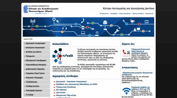 noc.uoa.gr