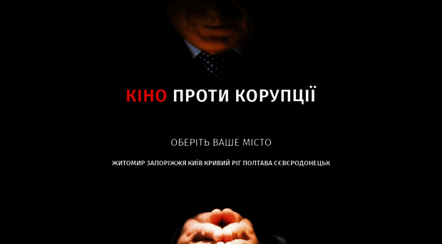 nocorruption.org.ua