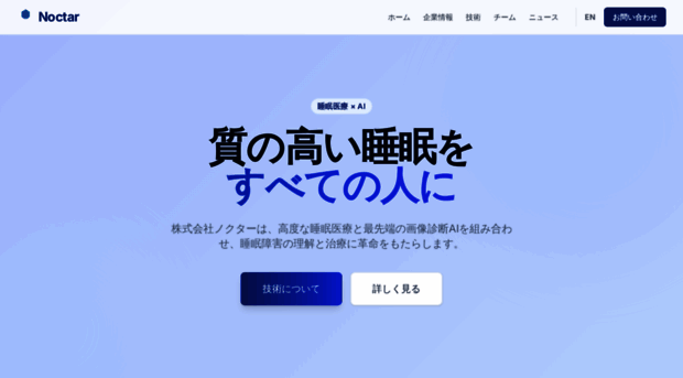 noctar.jp