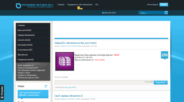 nod32-base.ru