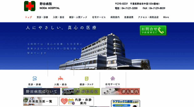 nodahosp.or.jp