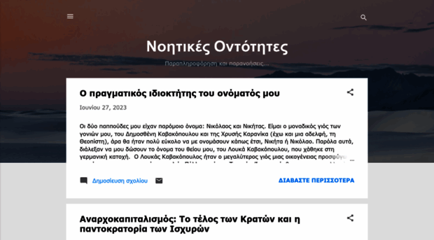 noetic-on.blogspot.gr