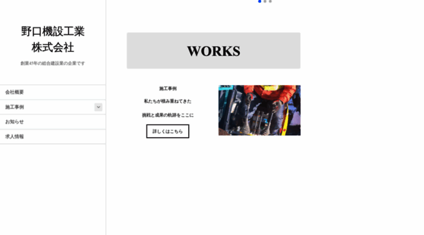 noguchikisetsu.com