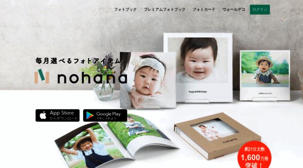 nohana.jp