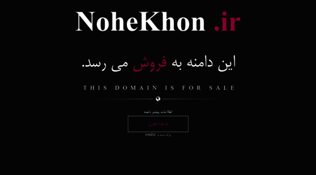 nohekhon.ir