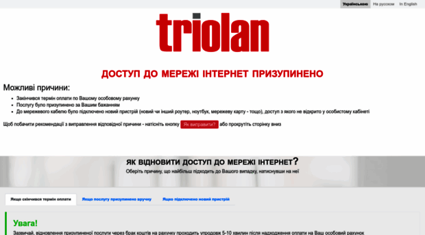 noinet.triolan.com.ua