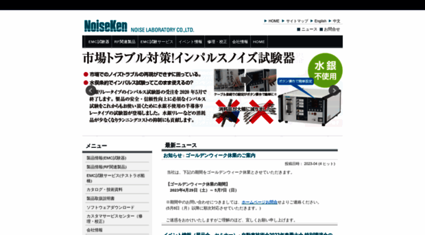 noiseken.co.jp