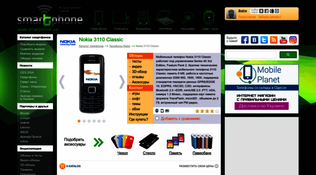 nokia-3110-classic.smartphone.ua