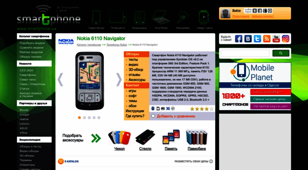 nokia-6110-navigator.smartphone.ua