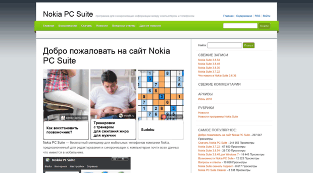nokia-pc-suite.ru