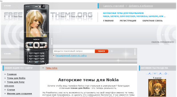 nokia.freetheme.org