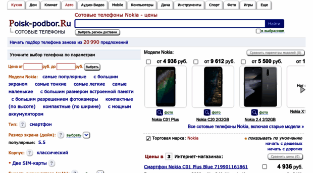 nokia.podberi-sotik.ru