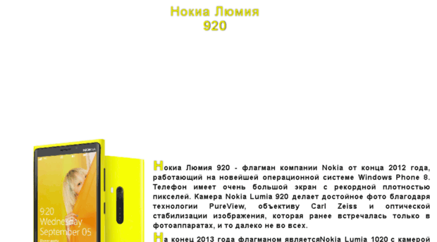 nokia920.ru