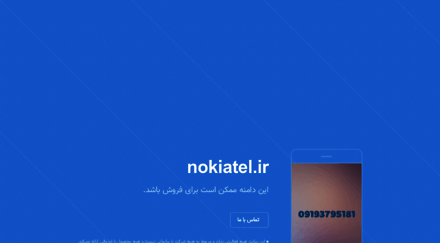 nokiatel.ir